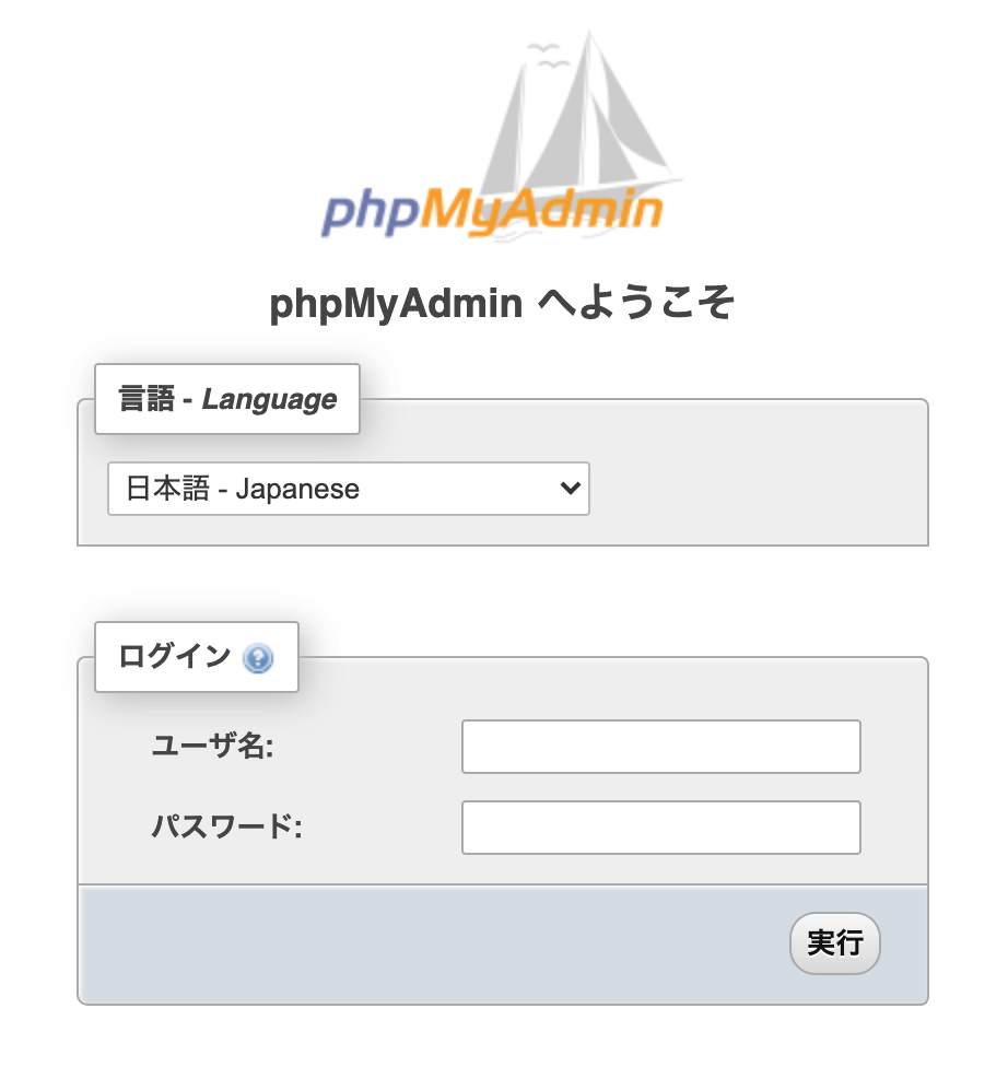 phpMyAdminのログイン画面