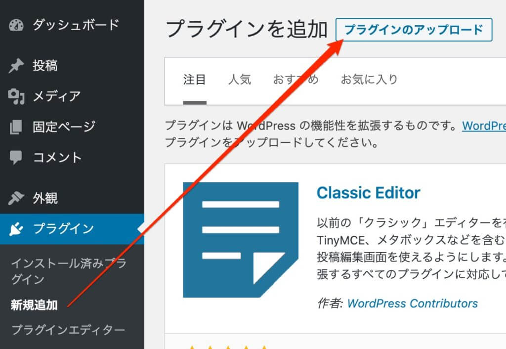 プラグインのアップロード画面